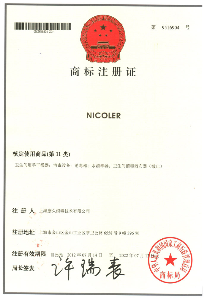 “静海商标注册证康久