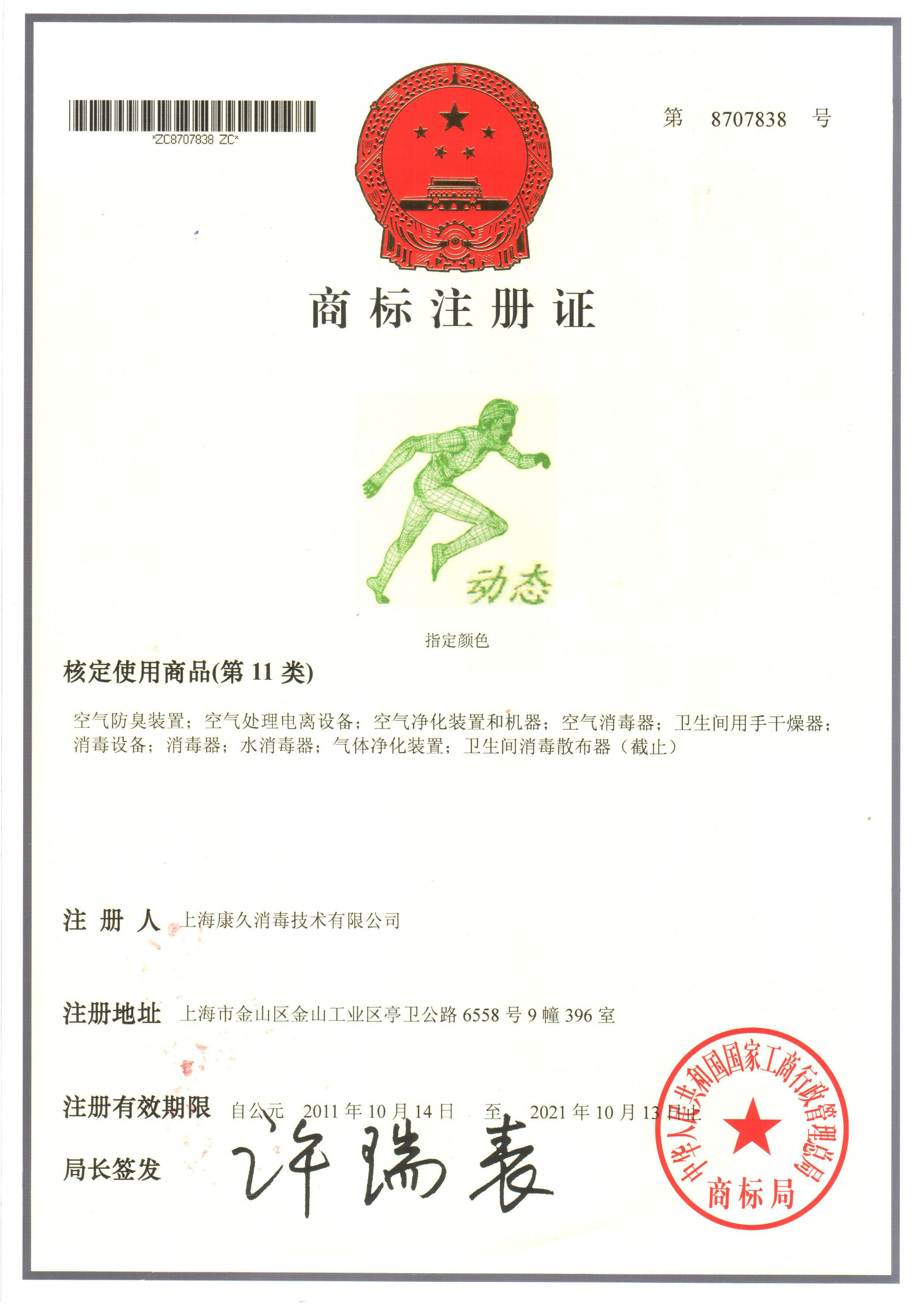 “静海商标注册证动态